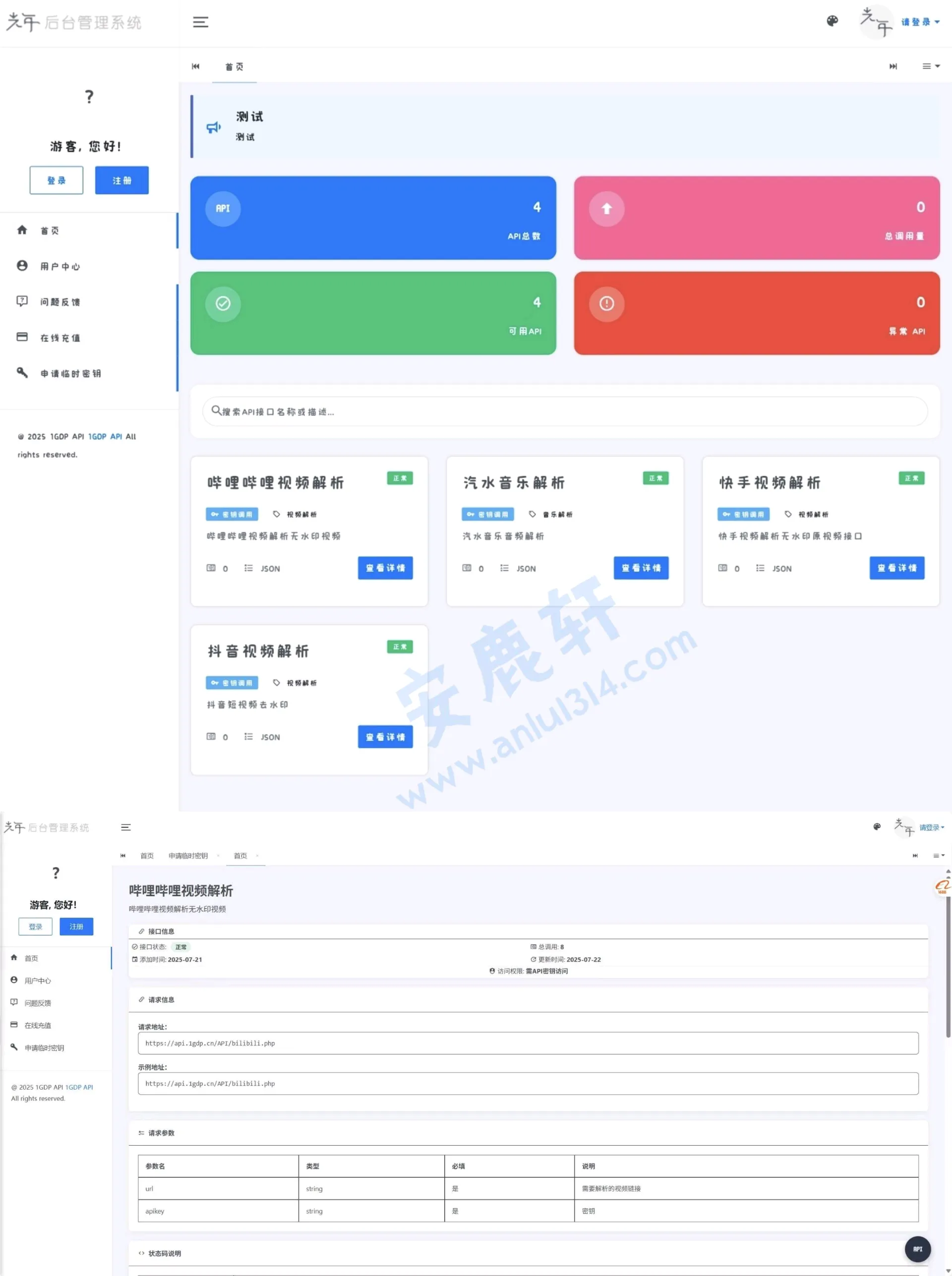 霄欧API管理系统1.3.0下载 开源API管理系统分享 开放平台API服务