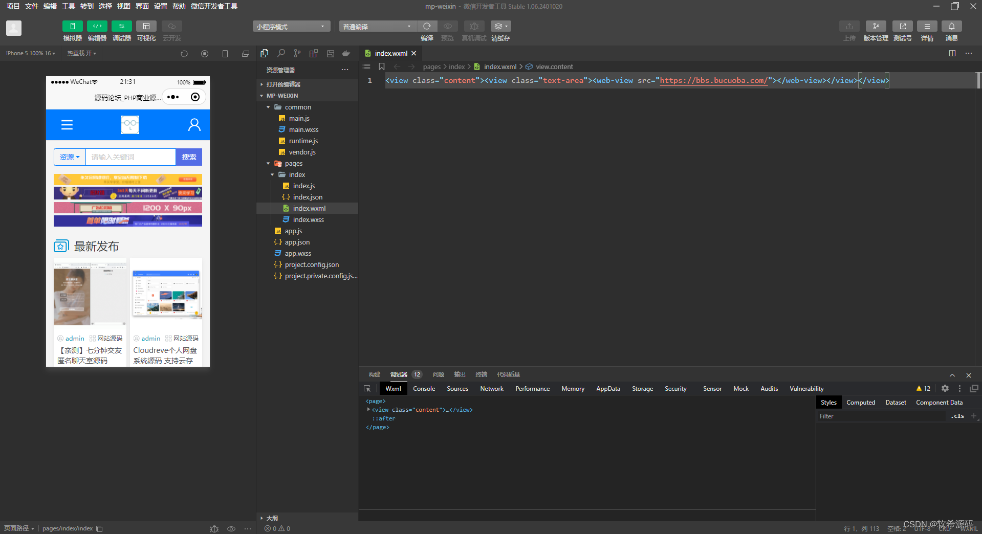【亲测】网址直接打包成微信小程序的源码