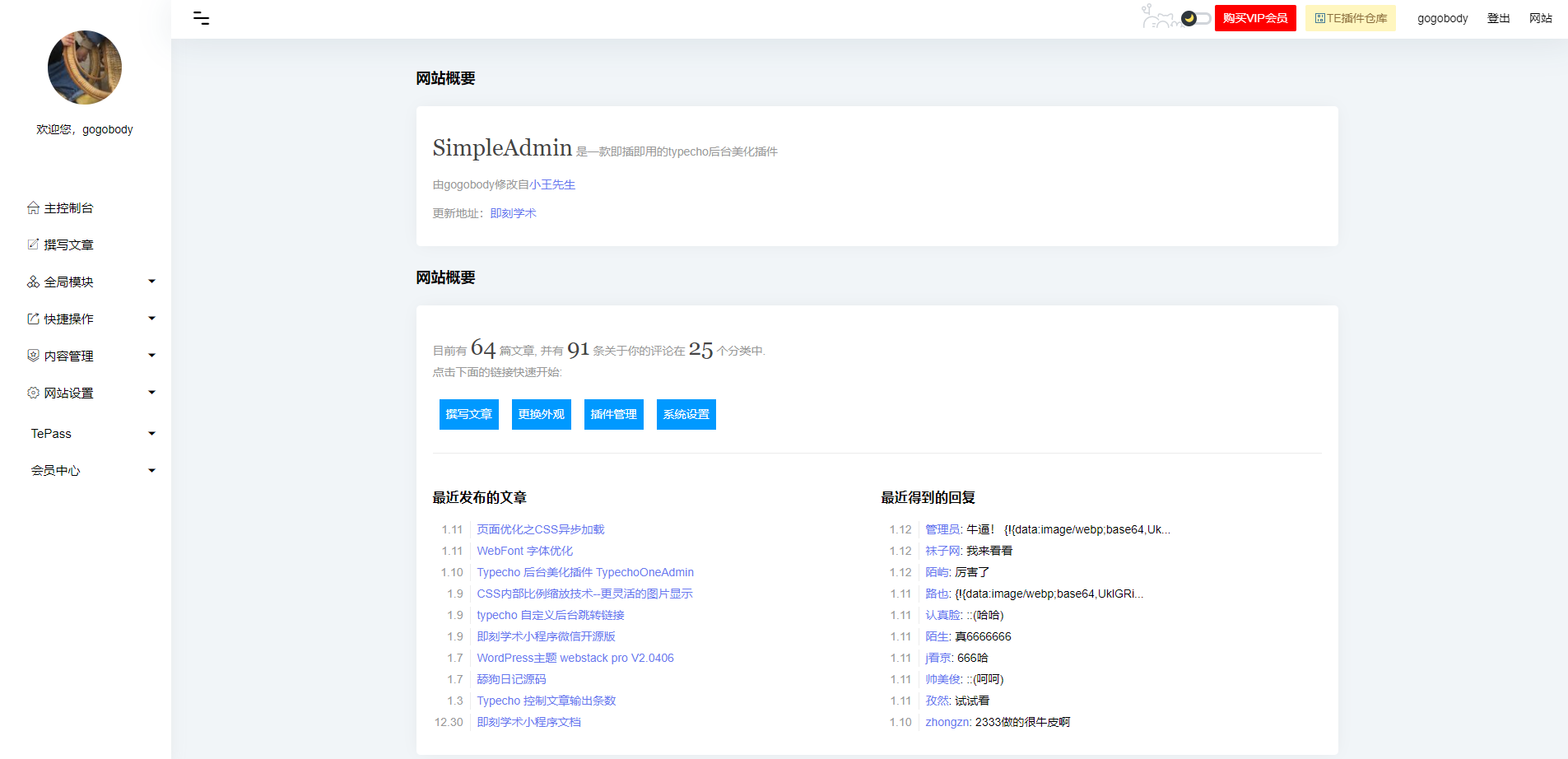 SimpleAdmin后台美化插件1.2.3 支持Typecho1.2.1手机PC自适应