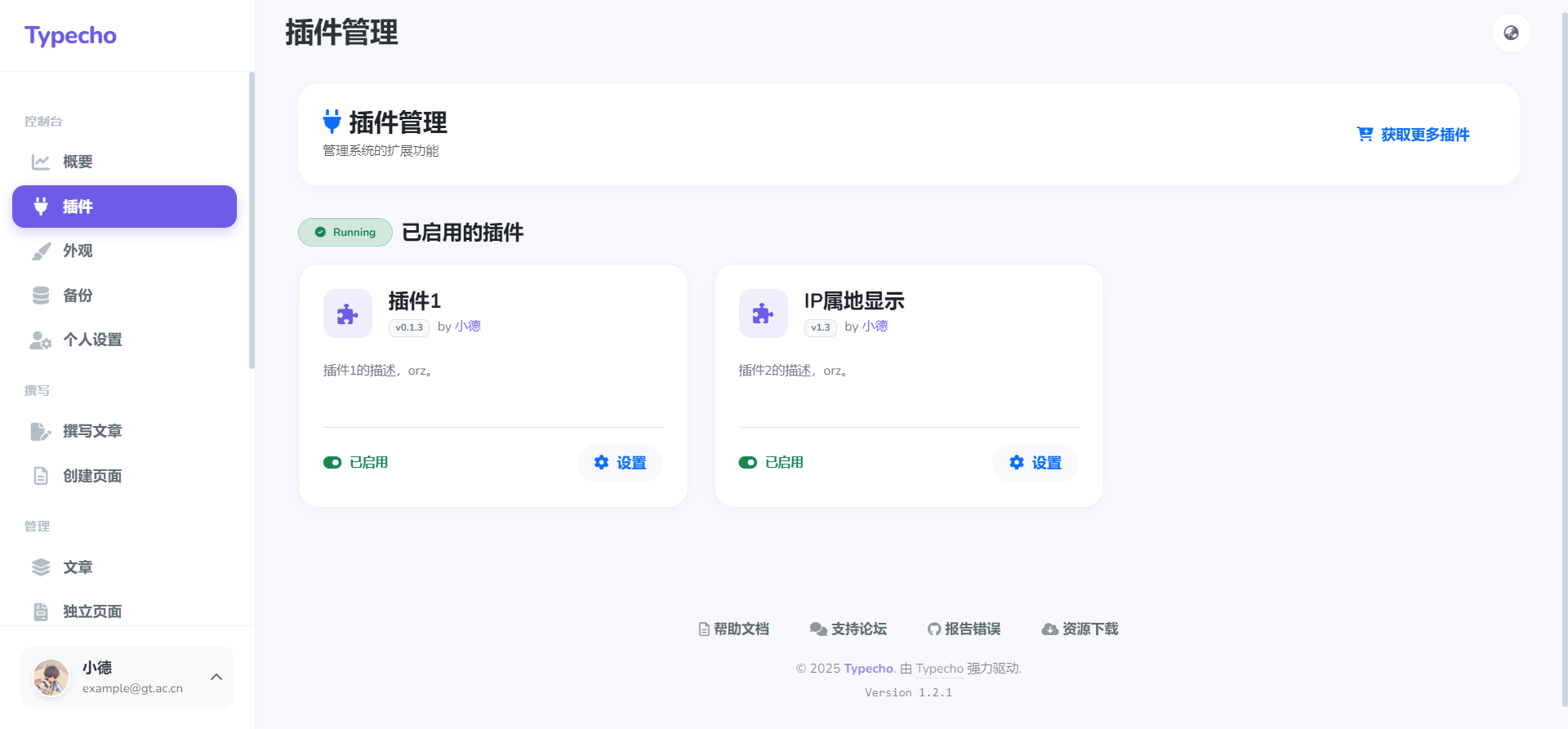 TYPECHO后台美化 BooAdmin 主题
